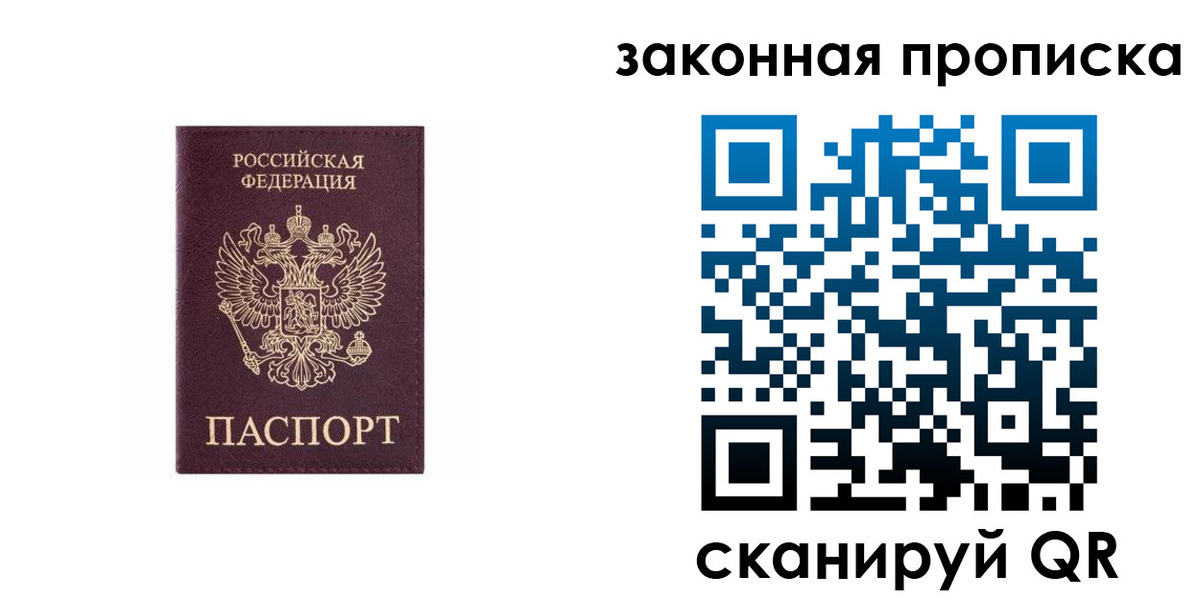 прописка гарантия в Курганинске